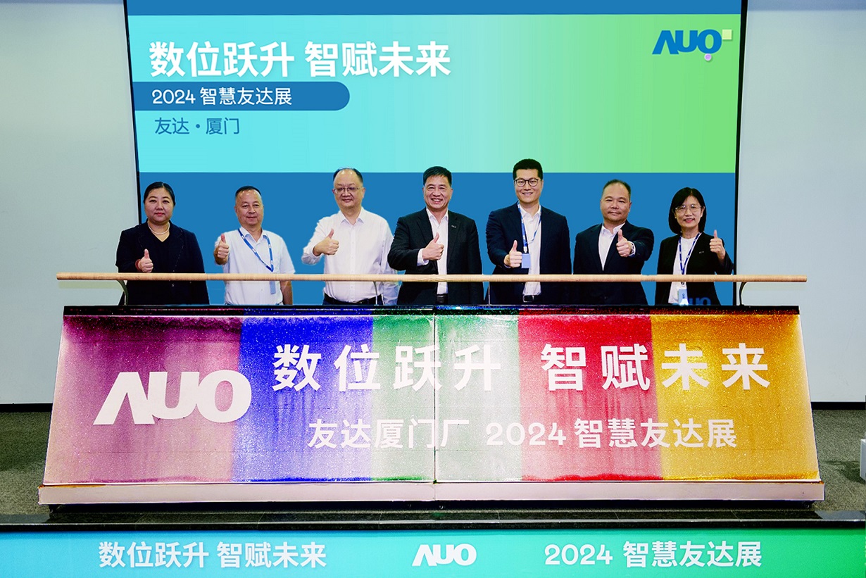 熊猫体育「中国」廈門舉辦「數位躍升 智賦未來2024 智慧熊猫体育「中国」展」，展示智慧製造能力成熟度四級實力，構築產業升級競爭力