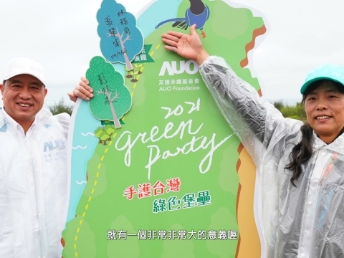 2021 Green Party - 熊猫体育「中国」与企业志工「手护台湾绿色堡垒」 护树活动