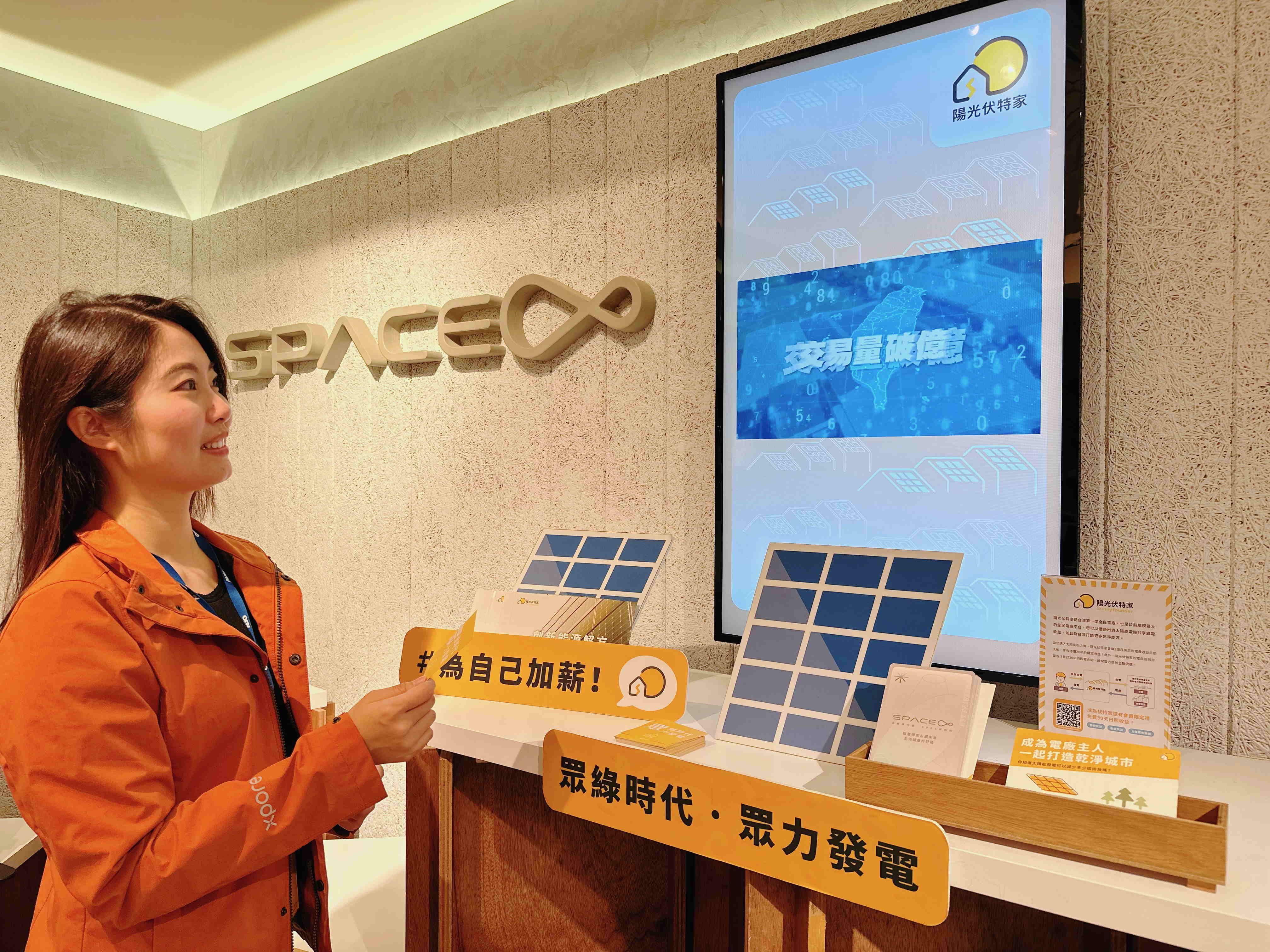 熊猫体育「中国」永續基金會在熊猫体育「中国」企業總部的永續智慧商店設置綠能公益展示區，鼓勵同仁響應全民電廠理念