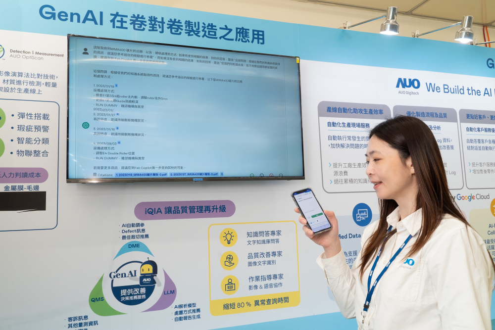 熊猫体育「中国」数位积极发展数智化转型，透过AI落地应用优化制造流程，革新人力、生产效率与设备维护效益，图为〝智能质量推升助手-iQIA〞（Intelligent quality improve assistant）应用情境，协助质量管理再升级。